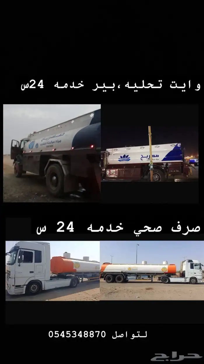 صرف صحي ومياه خدمه 24 ساعه 2
