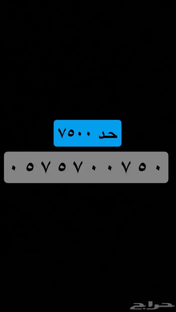 ( جميع الأرقام المميزة ) يوجد أكثر من 100 رقم حاليا . 37