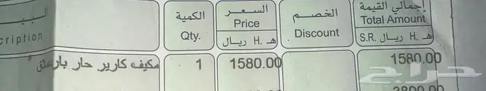 مكيف كارير ممتاز جدا 0