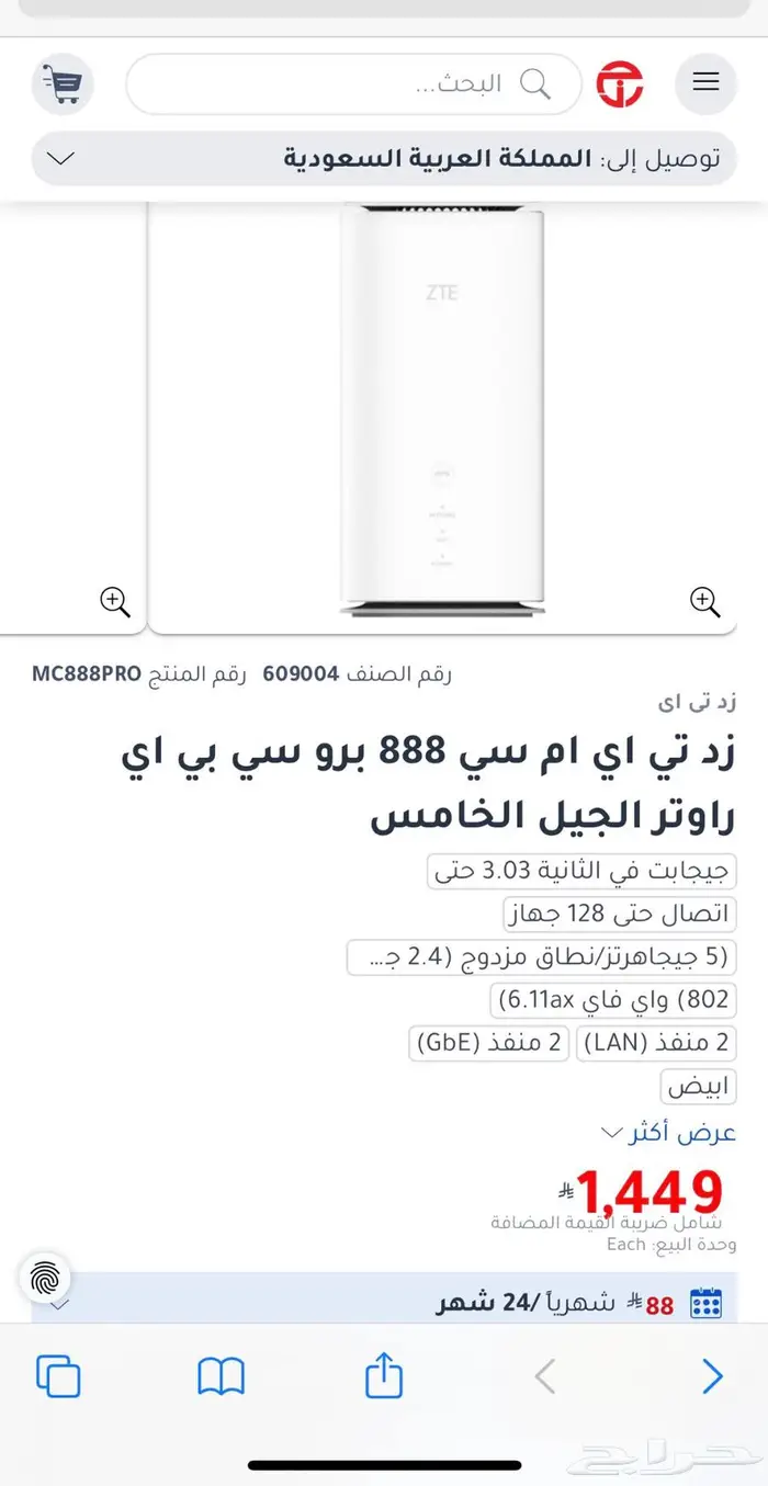 راوتر5G زد تي اي MC 888 PRO 5G أخوالجديد 2