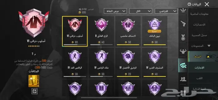 حساب اسلوب خرافي 310 ميثك 1