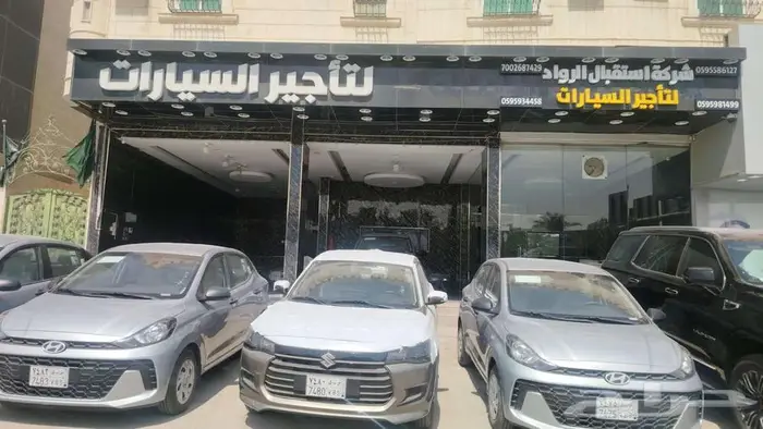 تعلن شركة استقبال الرواد لتأجير السيارات عن عروضها لكم 7