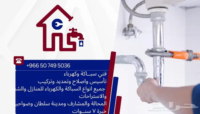 سباك وكهربائي خدمة منزلية في حي المحالة ابها 0