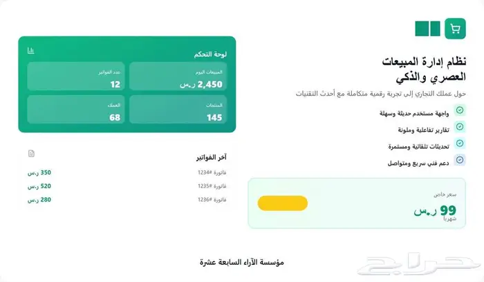 برنامج مبيعات أونلاين شغال 24 ساعة   99ريال 2