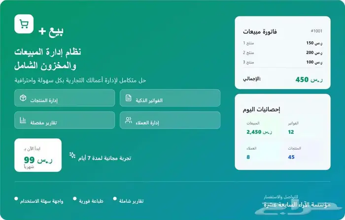 برنامج مبيعات أونلاين شغال 24 ساعة   99ريال 1