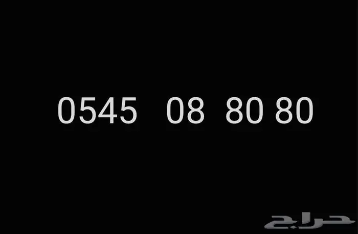 رقم مميز سوا للتنازل 0