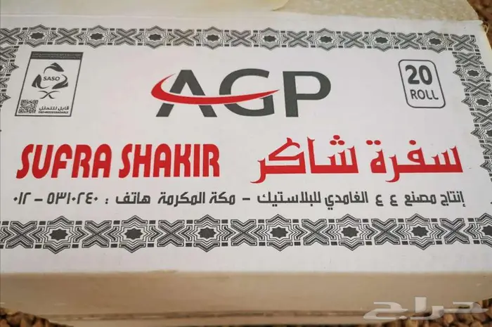 سفرة سفر بلاستيك مخفضه 1