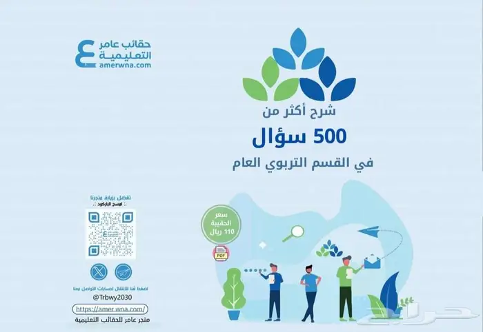 الرخصة المهنية للمعلمين التربوي العام 2