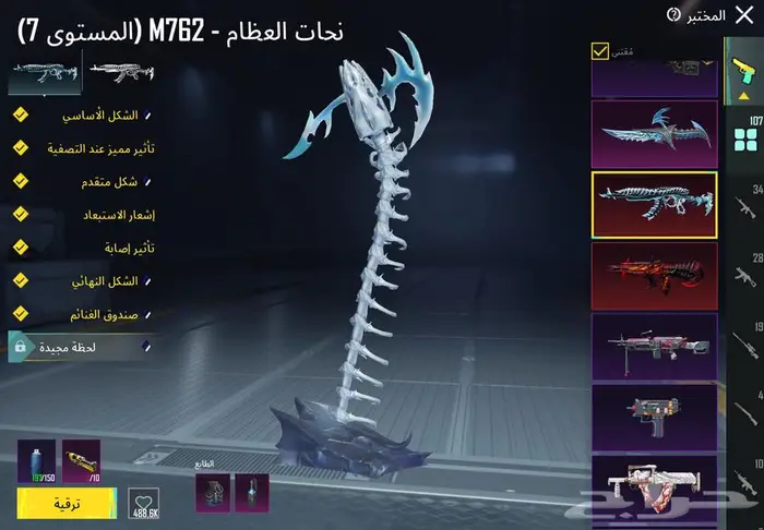 حساب ببجي لفل 81 8