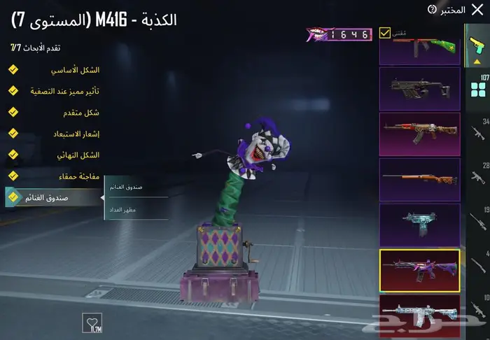حساب ببجي لفل 81 16