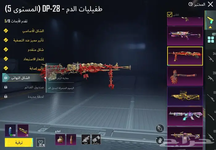 حساب ببجي لفل 81 3