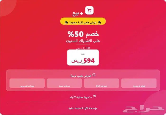 برنامج مبيعات أونلاين شغال 24 ساعة   99ريال 4