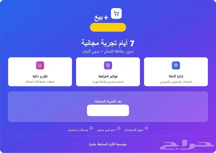 برنامج مبيعات أونلاين شغال 24 ساعة   99ريال 0