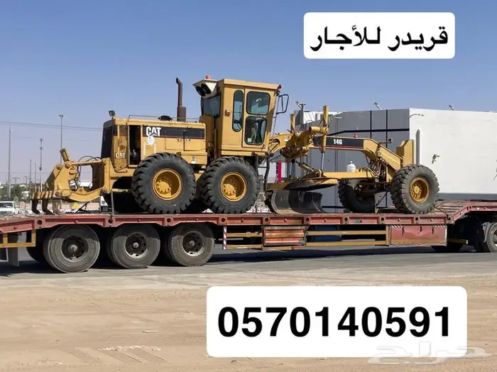 قريدر ورصاصه للأجار 0