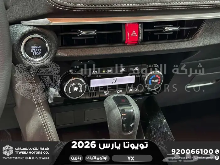 يارس فل رمادي بنزين 2026 اقل سعر كاش واقساط 9