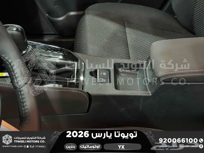 يارس فل رمادي بنزين 2026 اقل سعر كاش واقساط 16