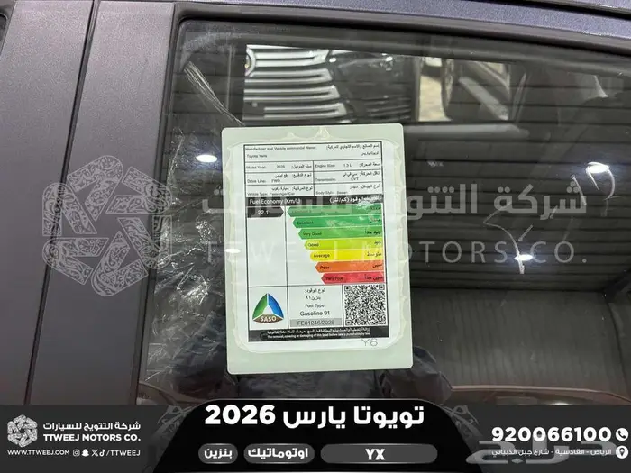 يارس فل رمادي بنزين 2026 اقل سعر كاش واقساط 25