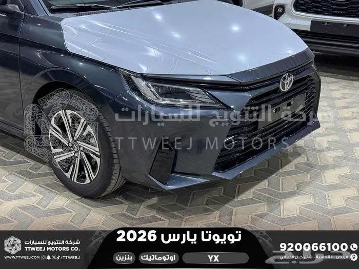يارس فل رمادي بنزين 2026 اقل سعر كاش واقساط 32