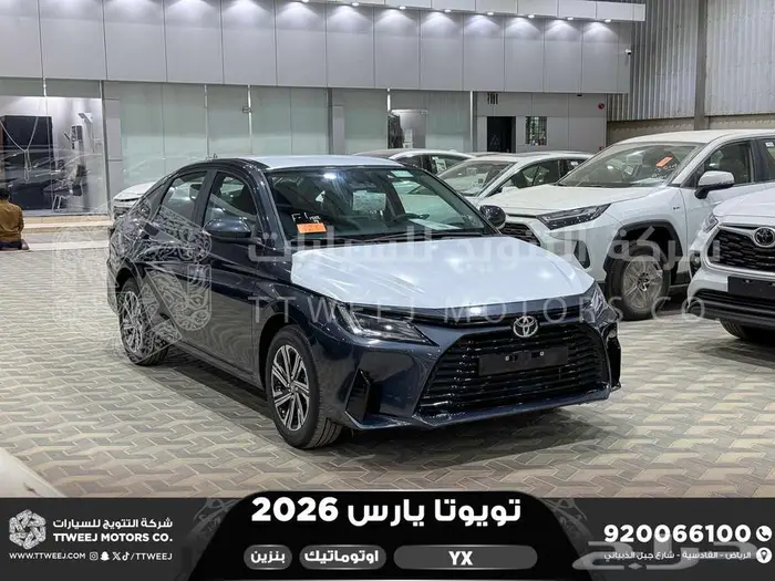 يارس فل رمادي بنزين 2026 اقل سعر كاش واقساط 1