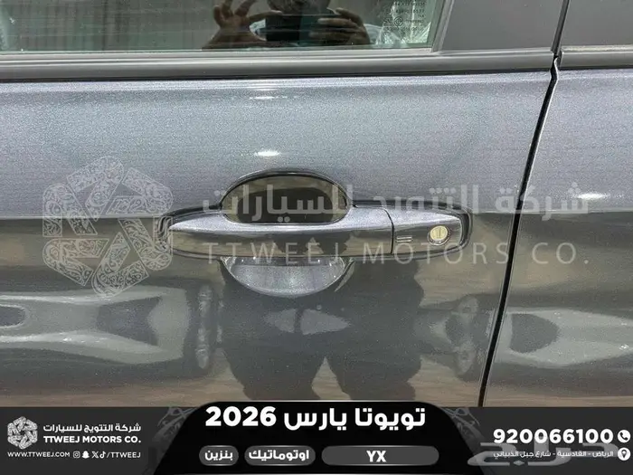 يارس فل رمادي بنزين 2026 اقل سعر كاش واقساط 40