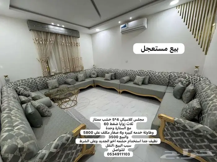 مجلس كلاسيكي مقاس 4 5 0