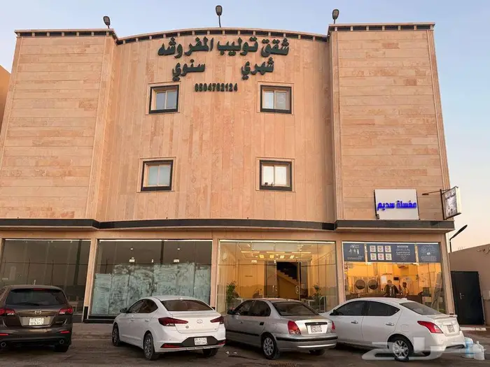 مساكن توليب للشقق المفروشه حي الضاحيه 1