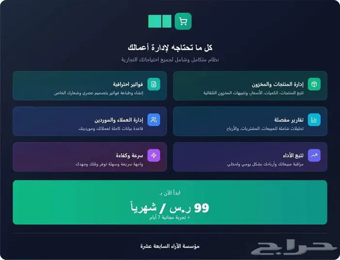 برنامج مبيعات أونلاين شغال 24 ساعة   99ريال 3