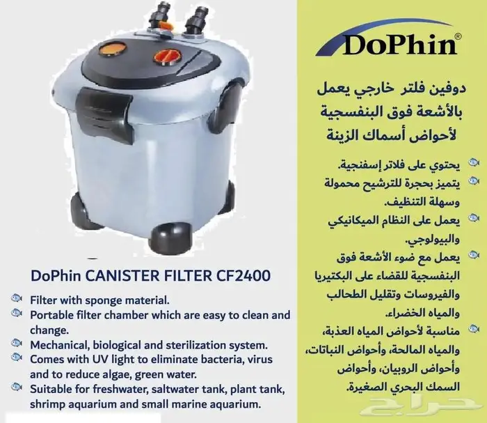 فلتر دوفين فلتر خارجي DoPhin canister C2400 2