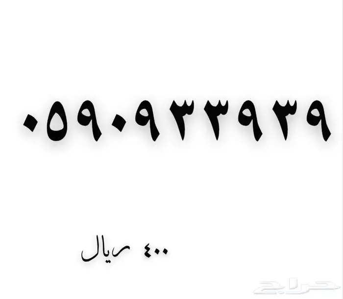 رقم مميز شحن سوا 0