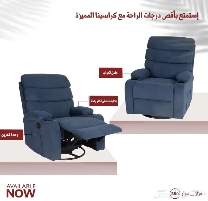 كرسي استرخاء هزاز دوار توصيل نفس يوم طلب ودفع عند الاستلام 1