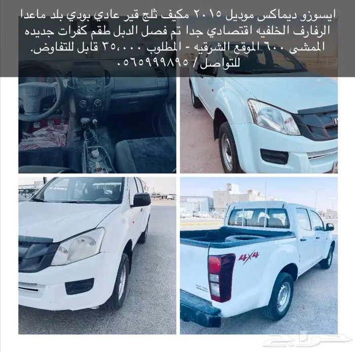 ايسوزو ديمكاس 2015 دبل للبيع ب 35000 0