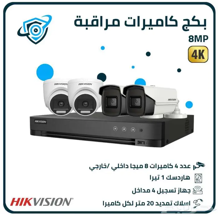 بكجات كاميرات مراقبة احترافية للمحلات والشركات والمخازن 0