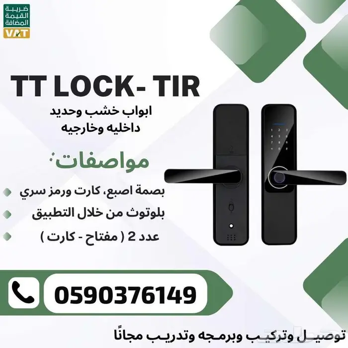 قفل باب ذكي خارجي وداخلي - قفل ذكي ابواب حديد 2