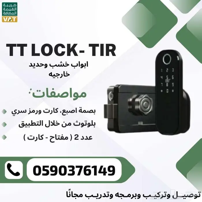 قفل باب ذكي خارجي وداخلي - قفل ذكي ابواب حديد 1
