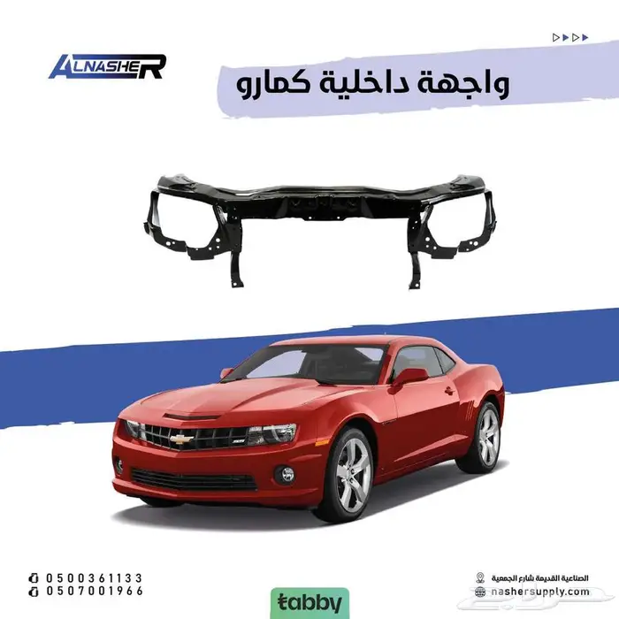 واجهه داخليه كمارو 0