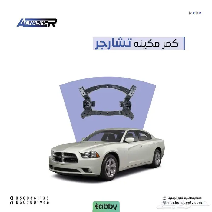 كمر مكينه تشارجر 0