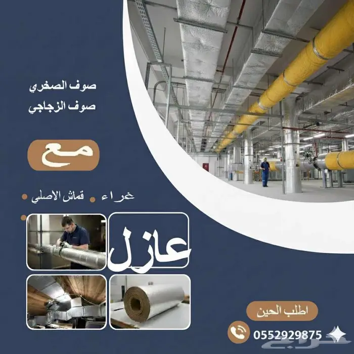 عازل الصوف الزجاجي للمباني ودكت التكييف 0