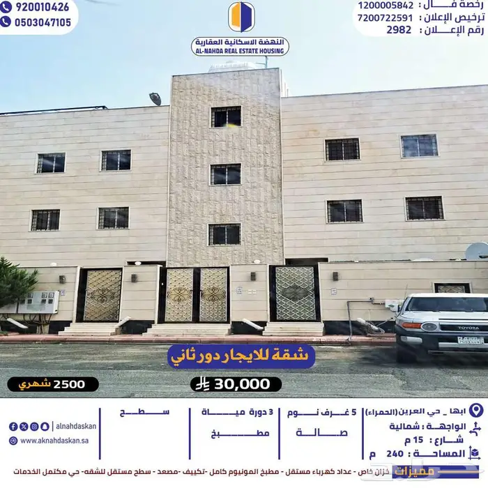 شقة للإيجار أبها حي العرين 0