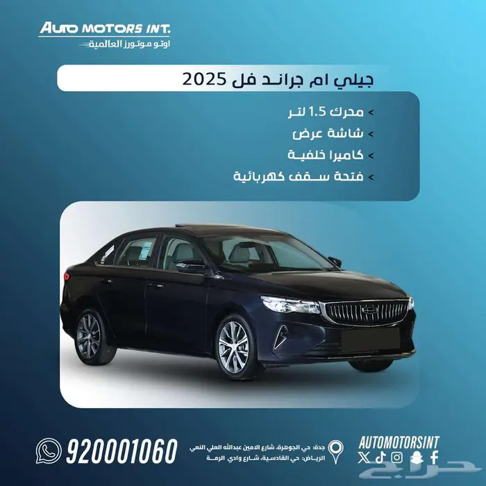 جيلي ام جراند فل 2025 كاش اقساط 0