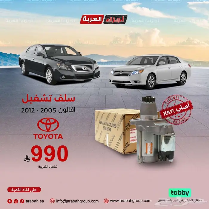 سلف تشغيل افلون أصلي وسعر يناسبك. 0