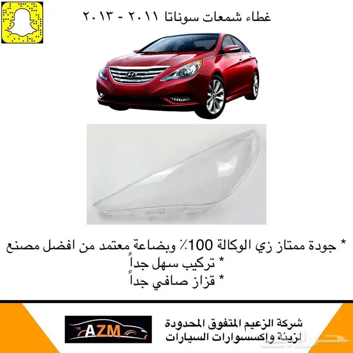 قزاز شمعات سوناتا 2011 - 2013 0