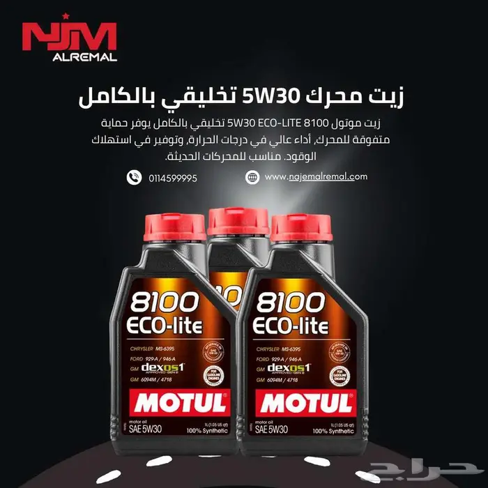 زيت محرك موتلو 5W30 تخليقي بالكامل 0