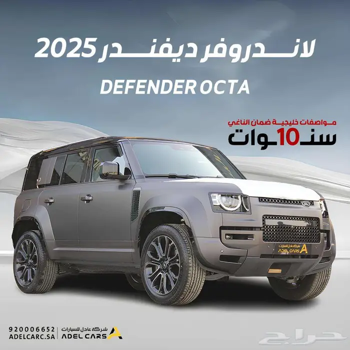ديفندر اعلى فئة اوكتا Defender OCTA 2025 بسعر 750 الف فقط 0