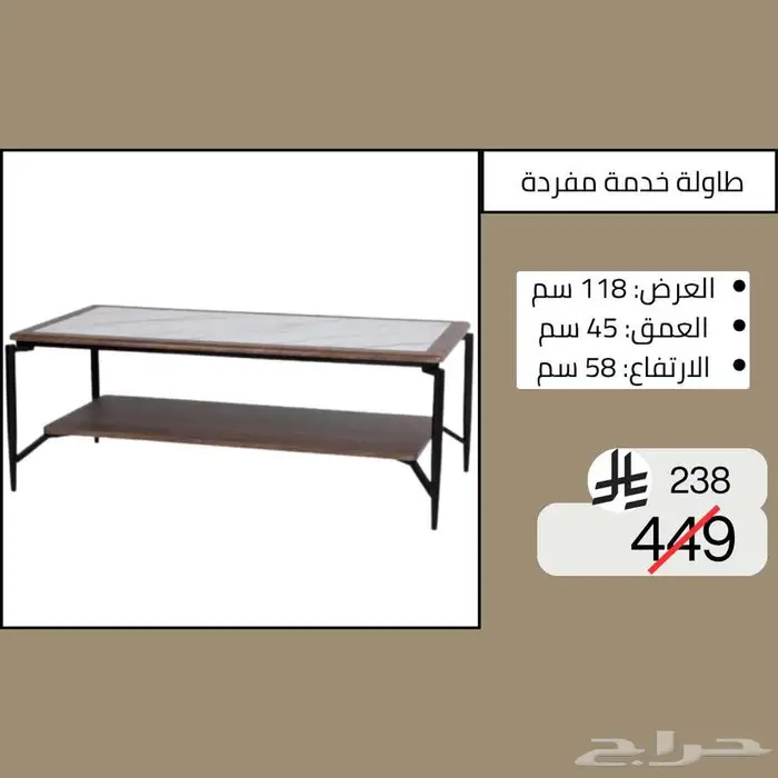 طاولات وسطية خدمة مفردة - خصم حتى نصف السعر 3