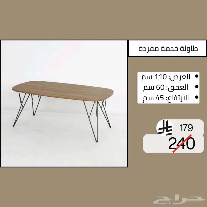 طاولات وسطية خدمة مفردة - خصم حتى نصف السعر 4