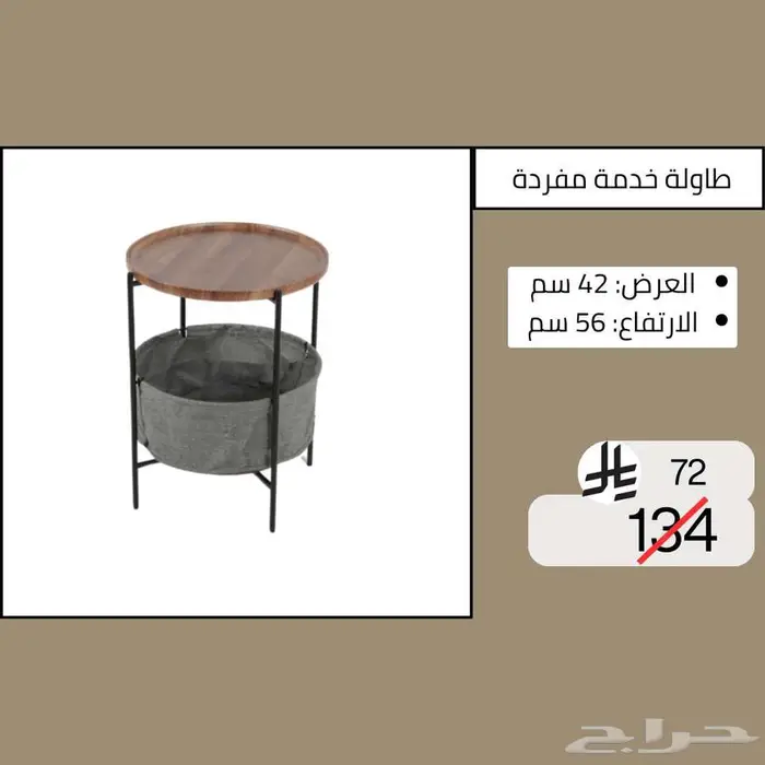 طاولات وسطية خدمة مفردة - خصم حتى نصف السعر 2