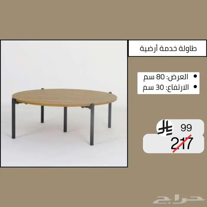 طاولات وسطية خدمة مفردة - خصم حتى نصف السعر 7