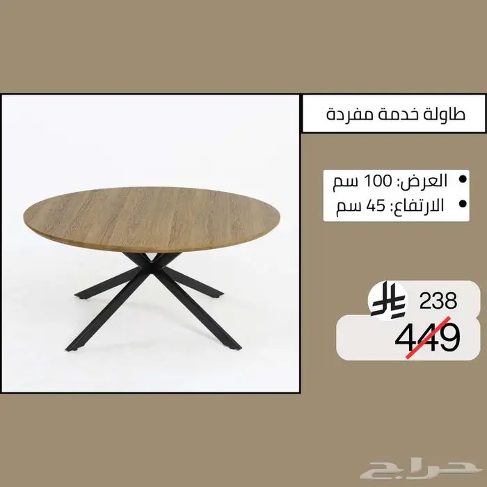 طاولات وسطية خدمة مفردة - خصم حتى نصف السعر 8