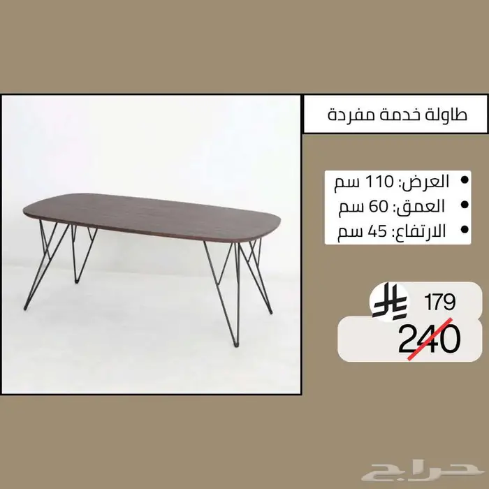 طاولات وسطية خدمة مفردة - خصم حتى نصف السعر 5