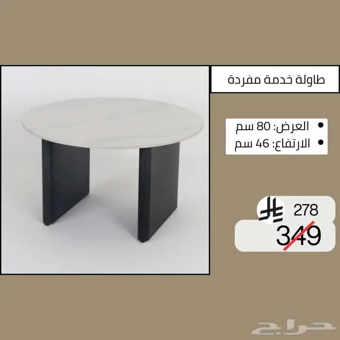 طاولات وسطية خدمة مفردة - خصم حتى نصف السعر 20